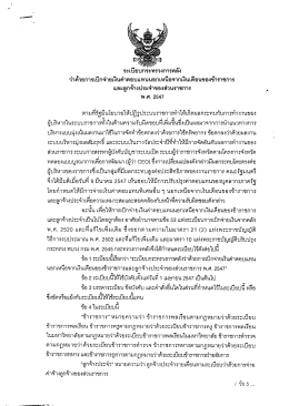 ระเบียบกระทรวงการคลัง ว่าด้วยการเบ็กจ่ายเงิ