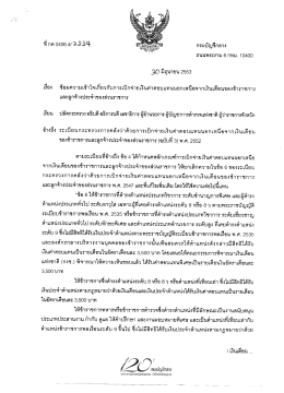 หี กค 0406.4/อึ ฏิ รู๊นุ๊ กรมบัญชีกลาง ถนนพระราม 6 กท