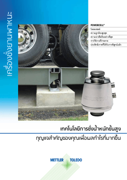 POWERCELL PDX Brochure
