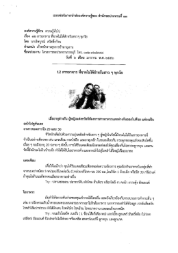 เเบบฟอร์มการบําส่งองค์ความรู้ของ ลํานักชลปร