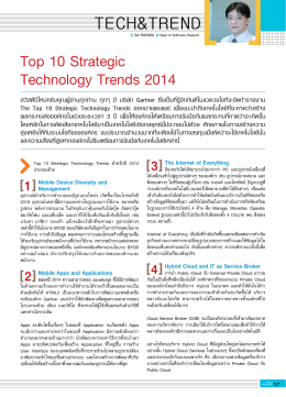 Top 10 Strategic Technology Trends 2014 - G-ABLE