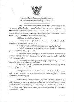ประกาศ สถาบันเพาะกล้าคุณธรรม กรมกิจการเดิ์ก  ¹