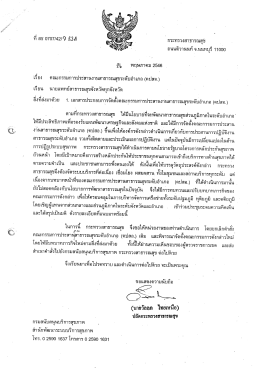 คณะกรรมการประสานงานสาธารณสุขระดับอำเภอ (คปสอ.)