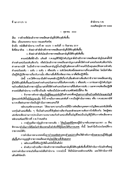 ว12/2533 - สำนักงาน ก.พ.