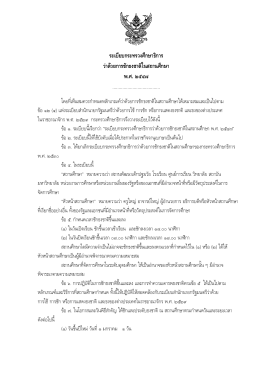 เอกสาร - Silapasart