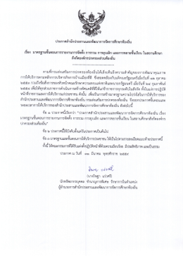 การรายงานการจัดตั้ง การรวม การยุบเลิก และการขยายชั้นเรียน