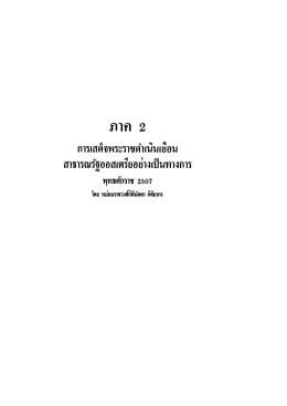 การเสด็จพระราชดำเนินเยือน สาธารณรัฐออสเตรียอย่าง