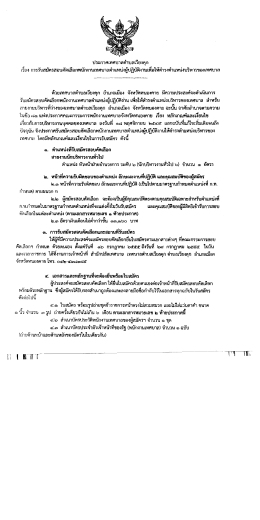 ประกาศเทศบาลคําบลเวียงคุก เรือง การรับสมัคร  ¸