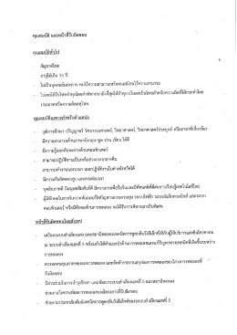 ใม่เคยได้รับโทษจําคุกโดยค่ําพืา`จ่ากษาถึงหà