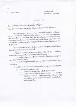 การใช้สําเนาเอกสารเปืนห ลักฐานแทนต้นฉบับท็ส