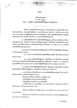 คำสั่งที่ 93/2554 เรื่อง