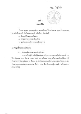 ซ๊อมูลการสูญหาย และมูลค่าความสูญเสียของปึงบ
