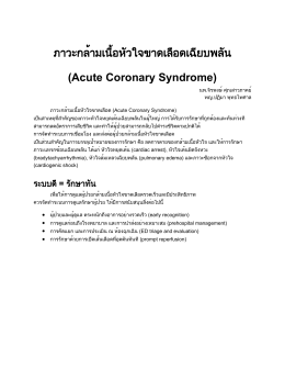 PDF - ThaiCPR.com
