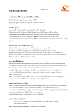 Patientinformation, MRSA, översättning till thailändska