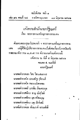 ราชกิจจานุเบกษา เล่มที่ 76 ตอนที่ 64