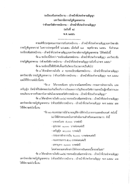 คลิกอ่านที่นี่ - สโมสร พนักงาน-เจ้าหน้าที่ ประจำ ตาม สัญญา