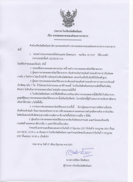 ประกาศ โรงเรียบโฆลิตสโมสร