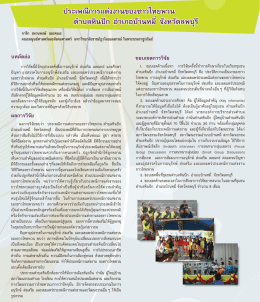 ประเทณีการแต่งงานของชาวไทยพวน ตําบลหินปัก อ  &sup1;