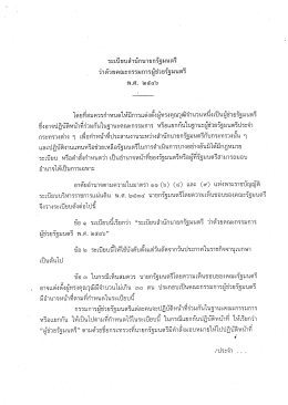 ระเบียบสำนักนายกรัฐมนตรี ว่าด้วยคณะกรรมการผู้ช่วยรัฐมนตรี