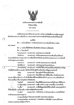 it Q a.tif - สำนักงานคณะกรรมการการเลือกตั้ง