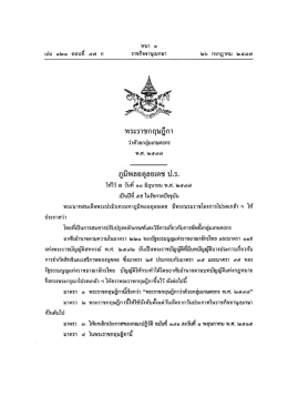 พระราชกฤษฎีกาว่าด้วยกลุ่มเกษตรกร พ.ศ.2547