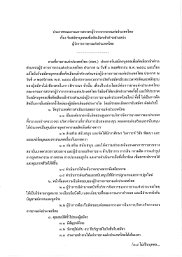 ประกาศคณะกรรมการสรรหา ผู้ว่าการการยางแห่งปร