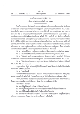 ระเบียบกระทรวงยุติธรรม ว่าด้วยการประเมินราคาทรัพย์ พ