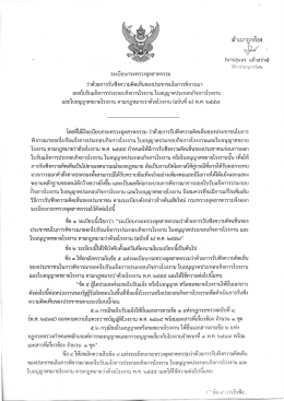 เรื่อง ตามกฎหมายว่าด้วยโรงงาน (ฉบับที่ 2) พ.ศ.2557