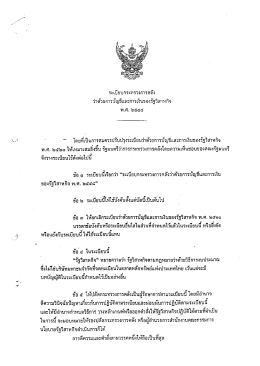 ระเบียบกระทรวงการคลัง ว่าตัวอการบัญชีเเละกา