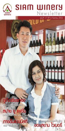 01 Cover Siam Winery