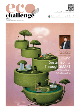 วารสาร Eco Challenge เล่ม 3 ฉบับประจำเดือน เมษายน