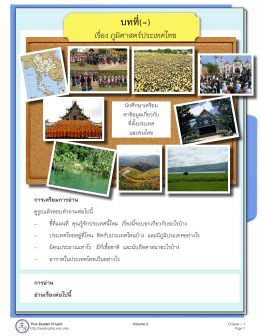 บทที่(-) - Thai Reader Project