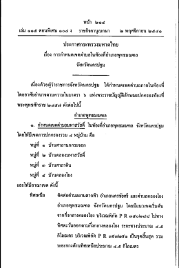 ประกาศกระทรวงมหาดไทย เรื่อง การกำหนดเขตตำบลในท้องที่อำเภอพุทธ