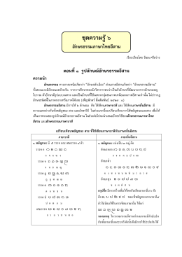 อักษรธรรมภาษาไทยอีสาน
