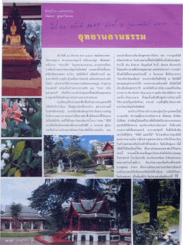 อุทยานลานธรรม - มหาวิทยาลัยธุรกิจบัณฑิตย์