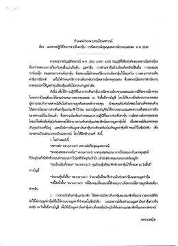 แนวทางปฏิบัติในการจ่ายคืนค่าหุ้น กรณีสหกรณ์/ชุมนุมสหกรณ์ขาดทุนสะสม พ