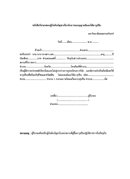 แบบหนังสือรับรองของผู้บังคับบัญชา