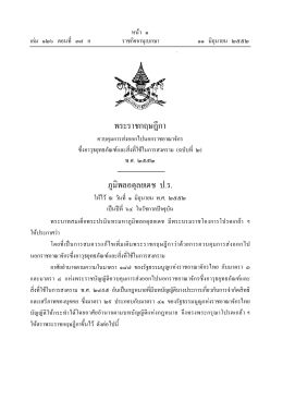 ฉบับที่ - Thai Law