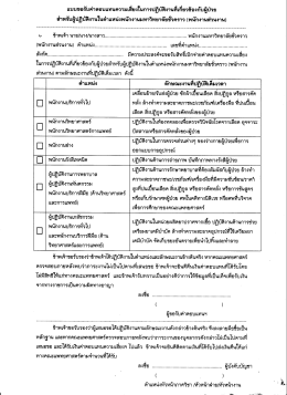 แบบขอรับค่าตอบแทนความเสี่ยง - คณะแพทยศาสตร์ มหาวิทยาลัยเชียงใหม่