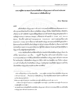 บทบาทผู้พิพากษาสมทบในศาลทรัพย์สินทางปัญญาเ&agrave;
