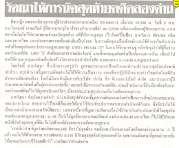 ม.ส.วีกรฤกษ์ เกษมส้มต์ ผู้พิพากษาอาวุโส เจ้าข  ¸