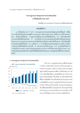 รายงานฐานะการลงทุนระหว  างประเทศของไทย ณ สิ้น