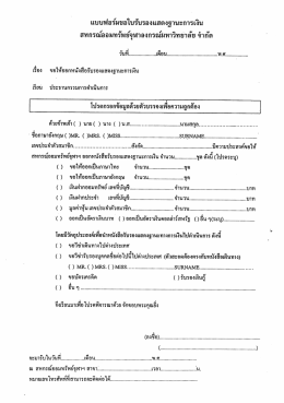 แบบฟอร์มขอใบรับรองเเสดงฐานะการเงิน