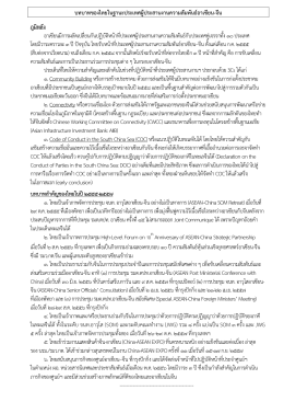 บทบาทของไทยในฐานะประเทศผู้ประสานงานความสัม