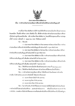 ประกาศมหาวิทยาลัยศิลปากร เรื่อง