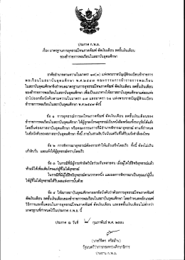 ของช้าว่ํชการพลเรือนในสถาบ์บอุดมศึกษา
