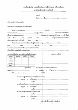 แบบใบลาสําหรับ อาจารย์อัตราช้าซเจ้าหน๊าขื ค  ¸