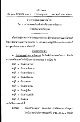 ประกาศกระทรวงมหาดไทย เรื่อง การกำหนดเขตตำบลในท้องที่อำเภอ