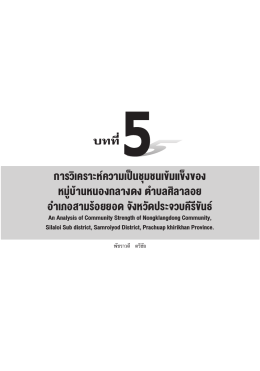 บทที่ 5 - วารสารร่มพฤกษ์