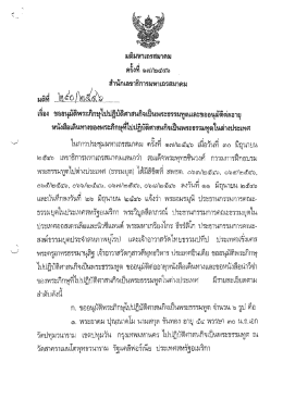 แสดงไฟล์ PDF - มหาเถรสมาคม